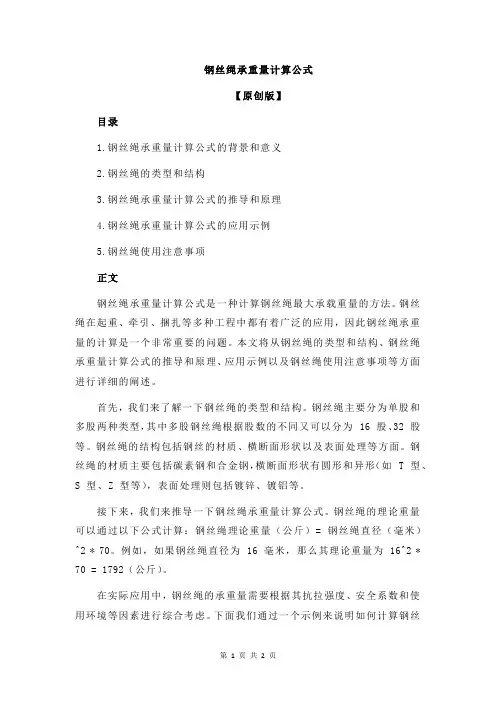 钢丝绳承重量计算公式