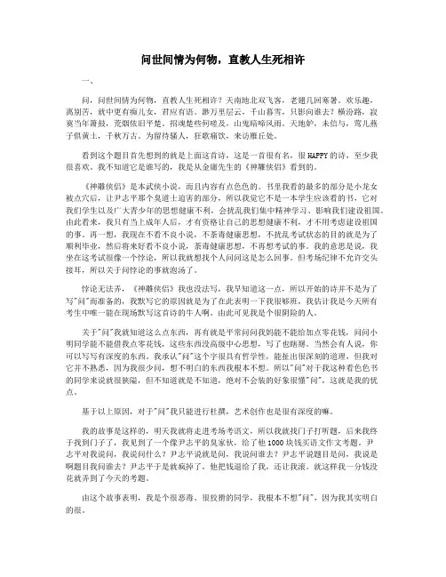 问世间情为何物,直教人生死相许
