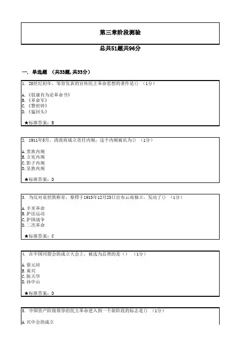中国近现代史纲要-第三章阶段测验满分答案