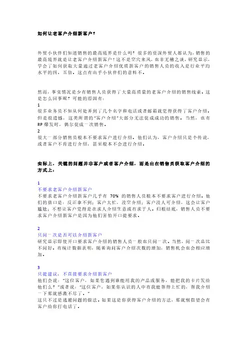 让老客户介绍新客户技巧