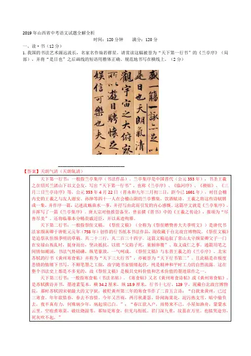 2019年山西省中考语文试题全解全析