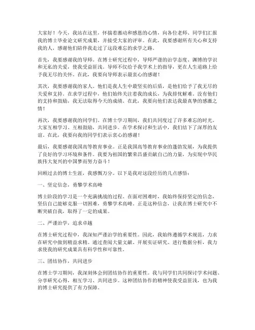 博士毕业答辩上的感言