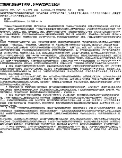 艾滋病检测的样本类型,这些内容你需要知道