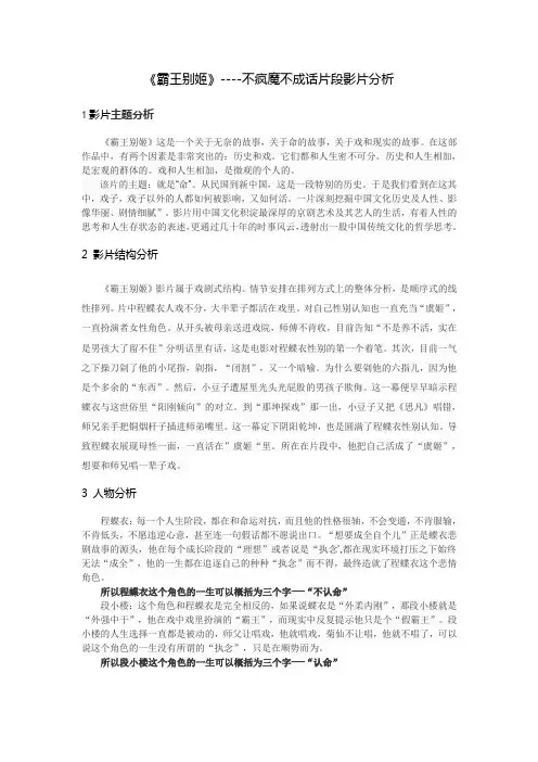 霸王别姬  影片分析