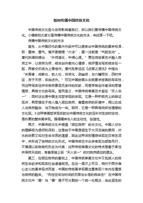 如何传播中国传统文化