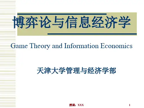 第一章 博弈论概述PPT课件