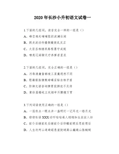 2020年长沙小升初语文试卷一