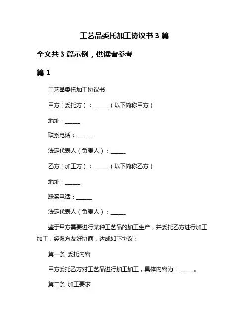 工艺品委托加工协议书3篇