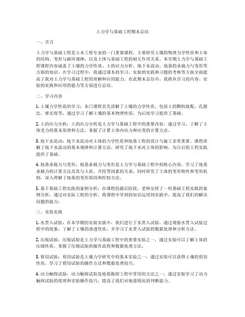 土力学与基础工程期末总结