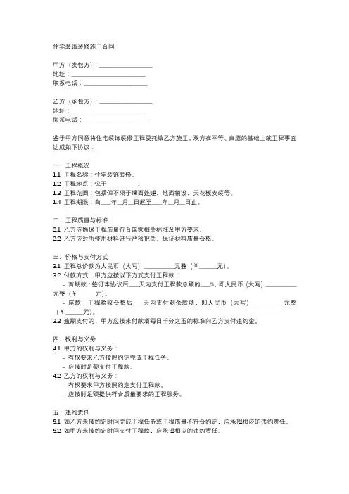 2023版上海市住宅装饰装修施工合同示范文本