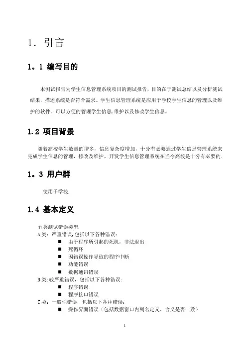 学生信息管理系统测试报告