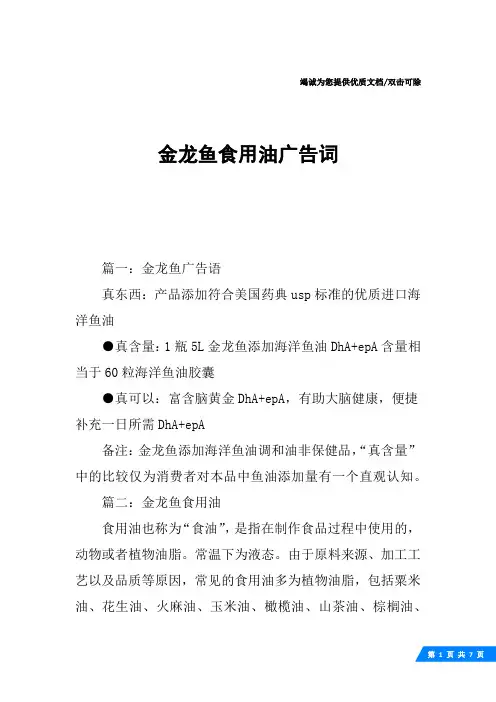 金龙鱼食用油广告词