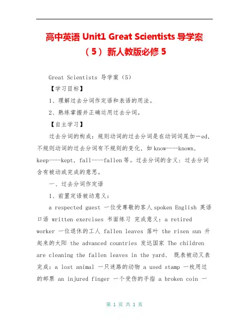 高中英语 Unit1 Great Scientists导学案(5) 新人教版必修5
