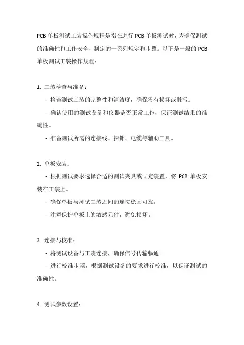 pcb单板测试工装操作规程