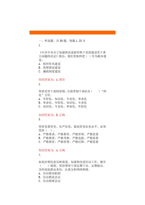 网上党课答案-第八章：加强和改进新形势下党的建设