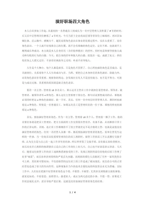 演好职场四大角色