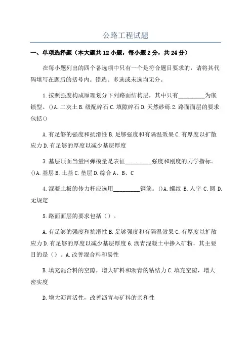 公路工程试题