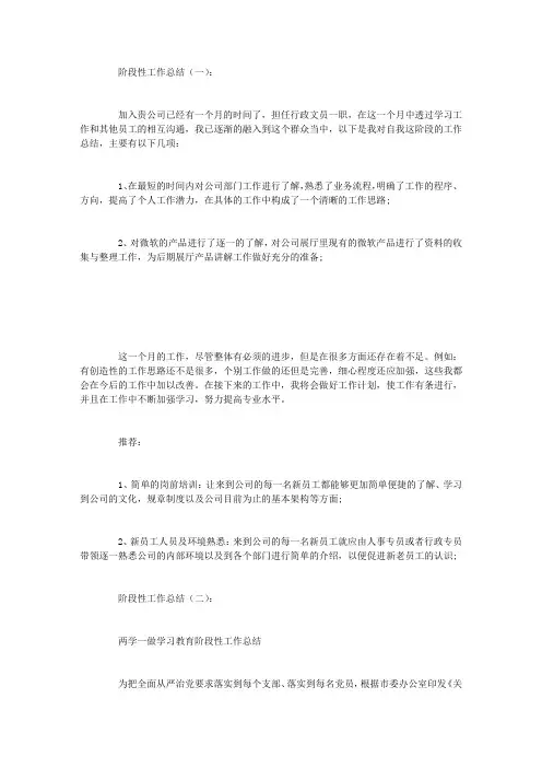 阶段性工作总结8篇