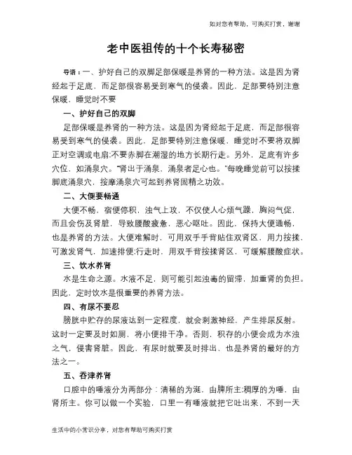 老中医祖传的十个长寿秘密