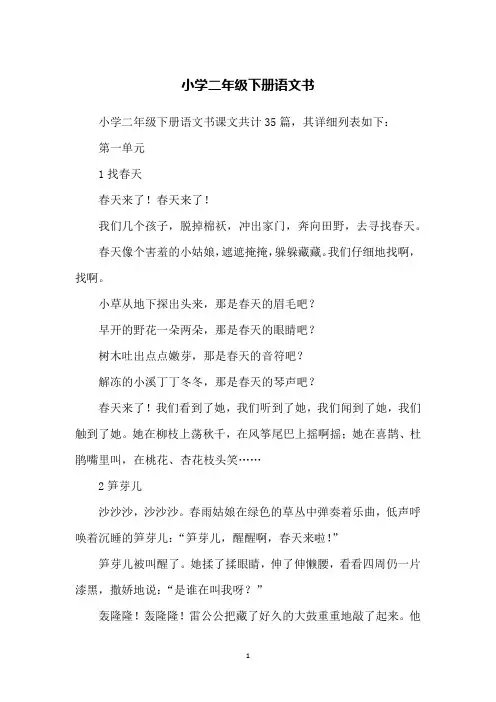 小学二年级下册语文书