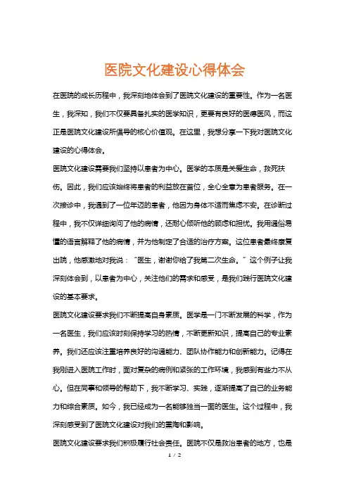 医院文化建设心得体会