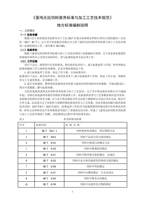 蛋鸡无抗饲料营养标准与加工工艺技术规范