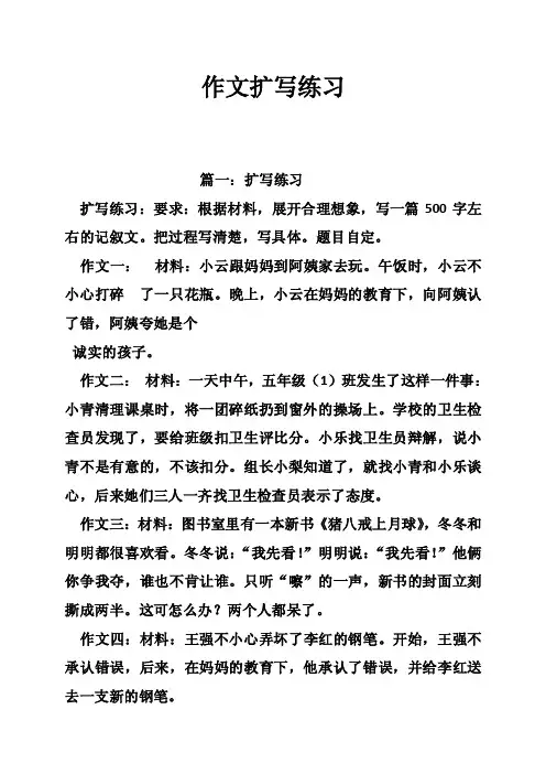 作文扩写练习