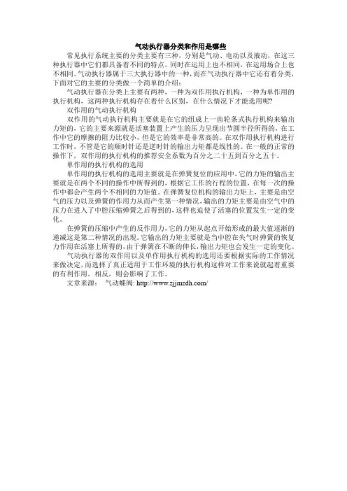 气动执行器分类和作用是哪些