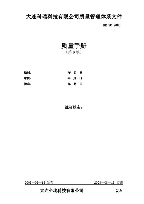 质量手册封面