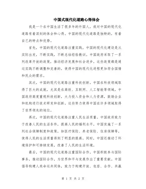 中国式现代化道路心得体会