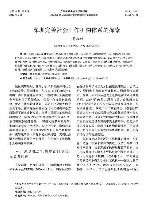 深圳完善社会工作机构体系的探索