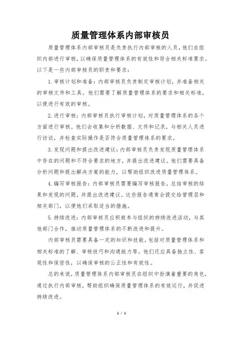 质量管理体系内部审核员