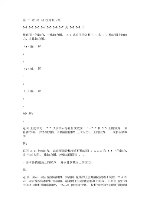 孙训方材料力学第五版1课后习题答案