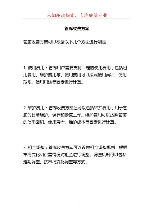 管廊收费方案