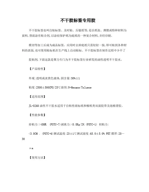 不干胶标签专用胶水