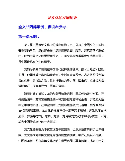 龙文化的发展历史
