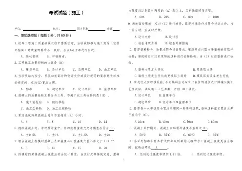 考试试题-施工