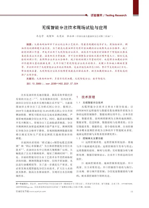 无缆智能分注技术现场试验与应用