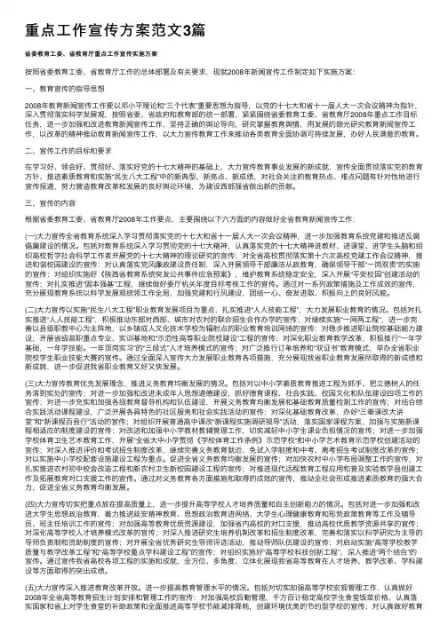 重点工作宣传方案范文3篇