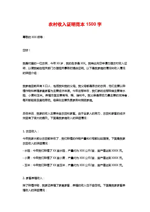 农村收入证明范本