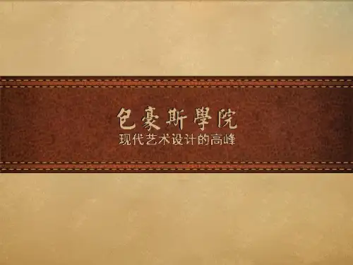 现代设计史——包豪斯