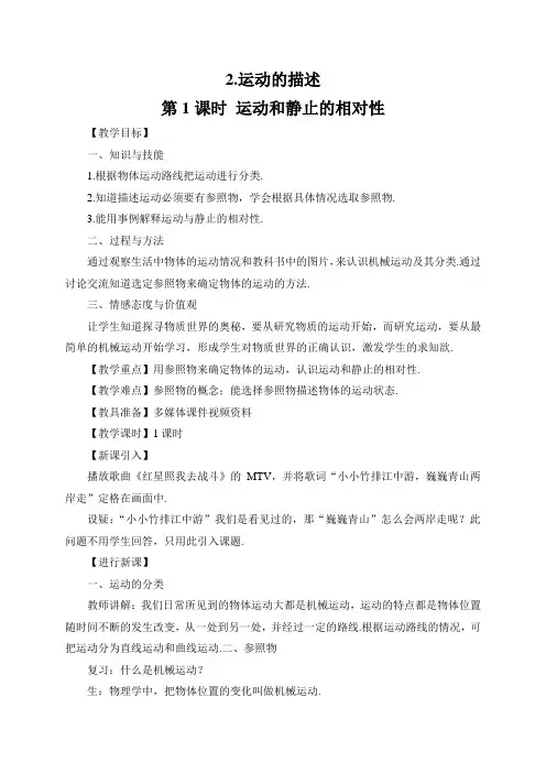 word版初中物理《运动和静止的相对性》教案精品