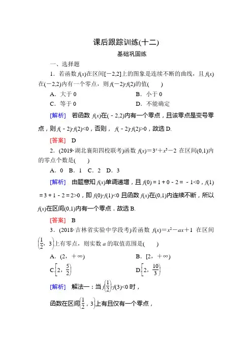 高中数学一轮复习：第二章 函数的概念与基本初等函数(必修1)课后跟踪训练12