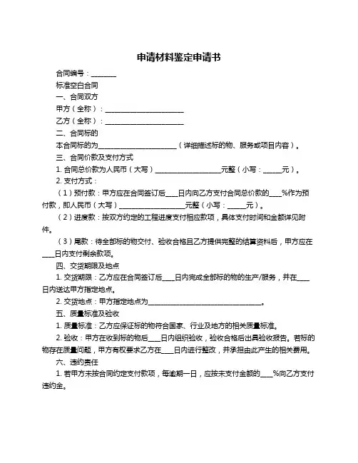 申请材料鉴定申请书