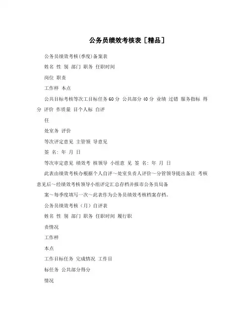公务员绩效考核表[精品]