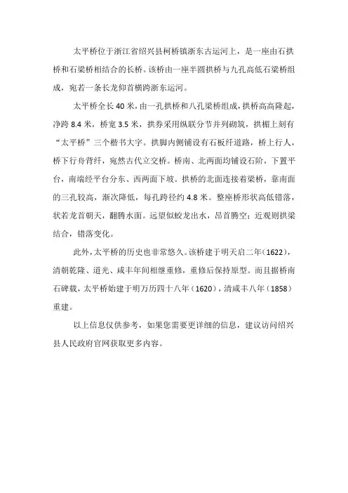 绍兴太平桥简介