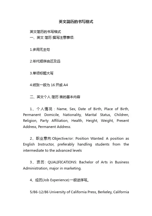 英文简历的书写格式