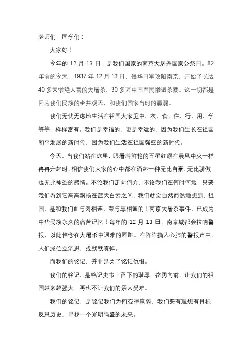 “知耻而后勇,知若而图强”主题升旗仪式讲话稿