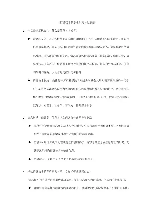 信息技术课程与教学论复习题