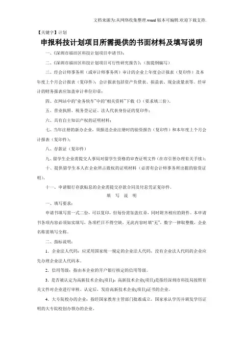 【计划】申报科技计划项目所需提供的书面材料及填写说明